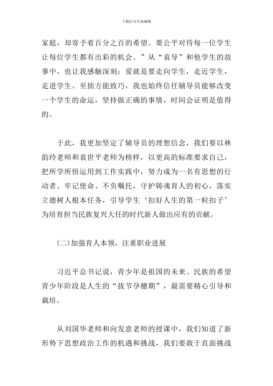 2024年高校辅导员上岗培训心得体会_第3页