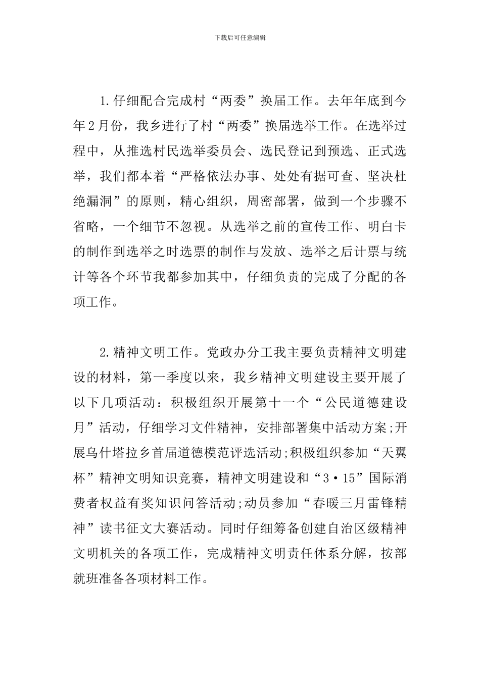 二季度工作总结800字范例_第2页