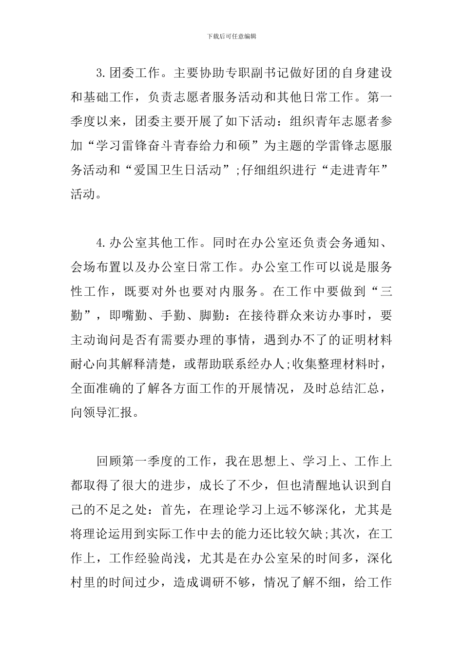 二季度工作总结800字范例_第3页