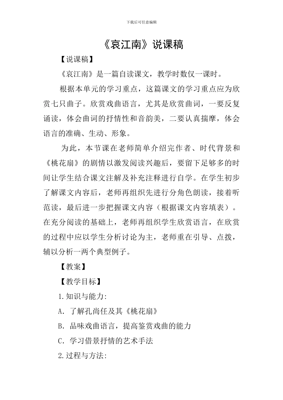 《哀江南》说课稿_第1页