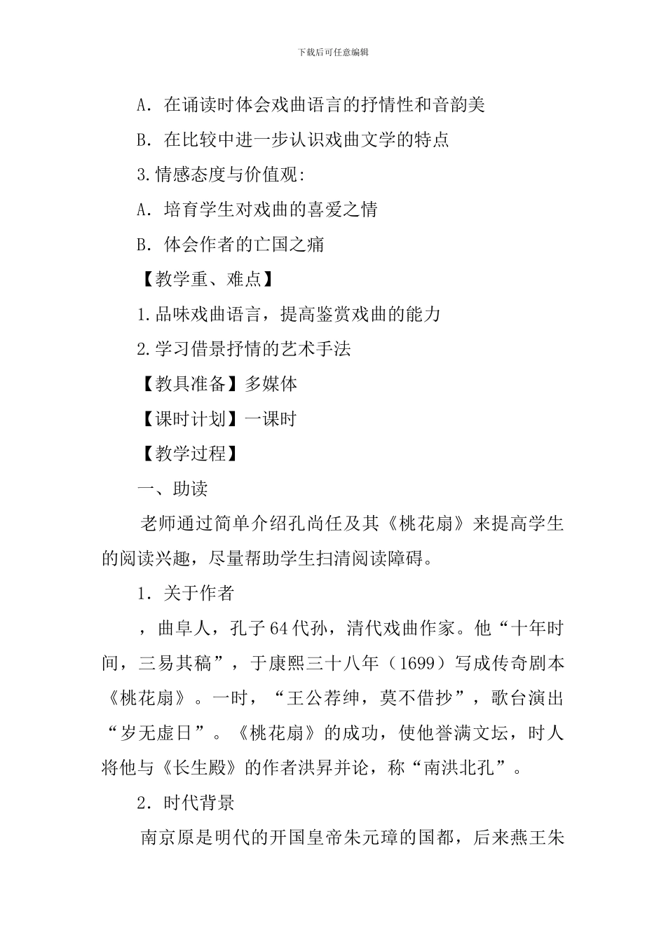 《哀江南》说课稿_第2页