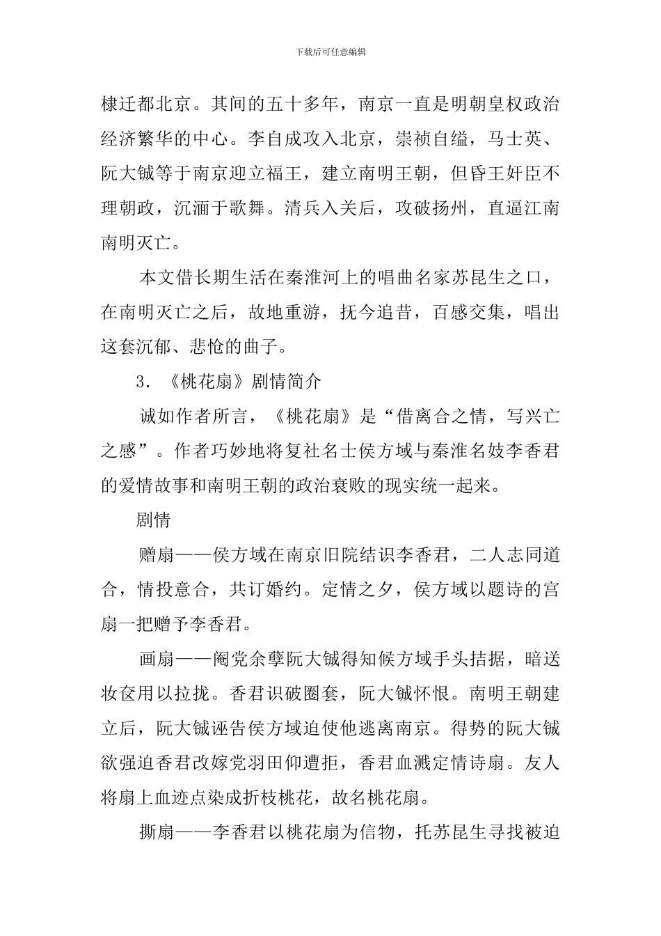 《哀江南》说课稿_第3页