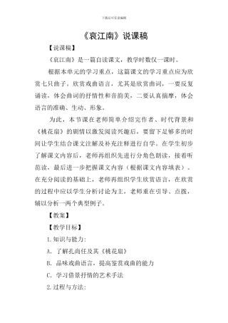 《哀江南》说课稿