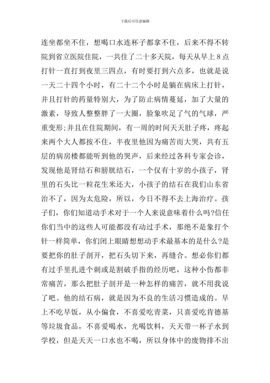 家长进课堂讲话稿_第2页