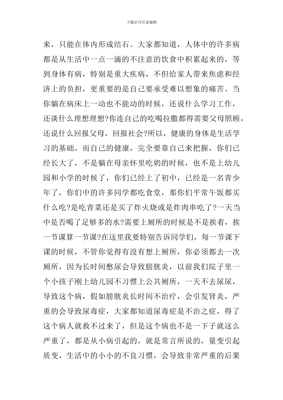 家长进课堂讲话稿_第3页