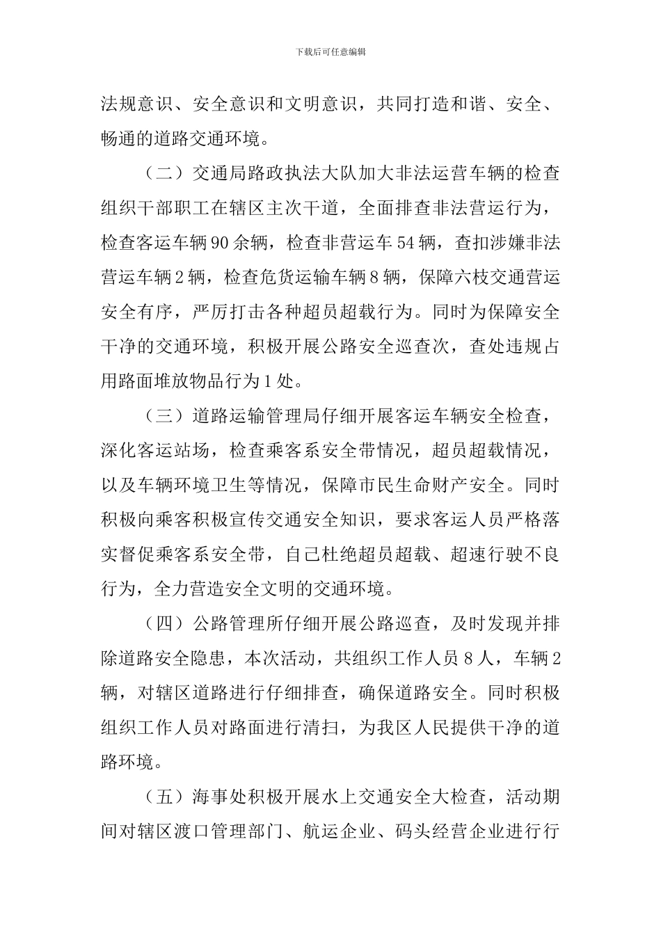 开展12.2全国交通安全日的活动总结范文_第2页