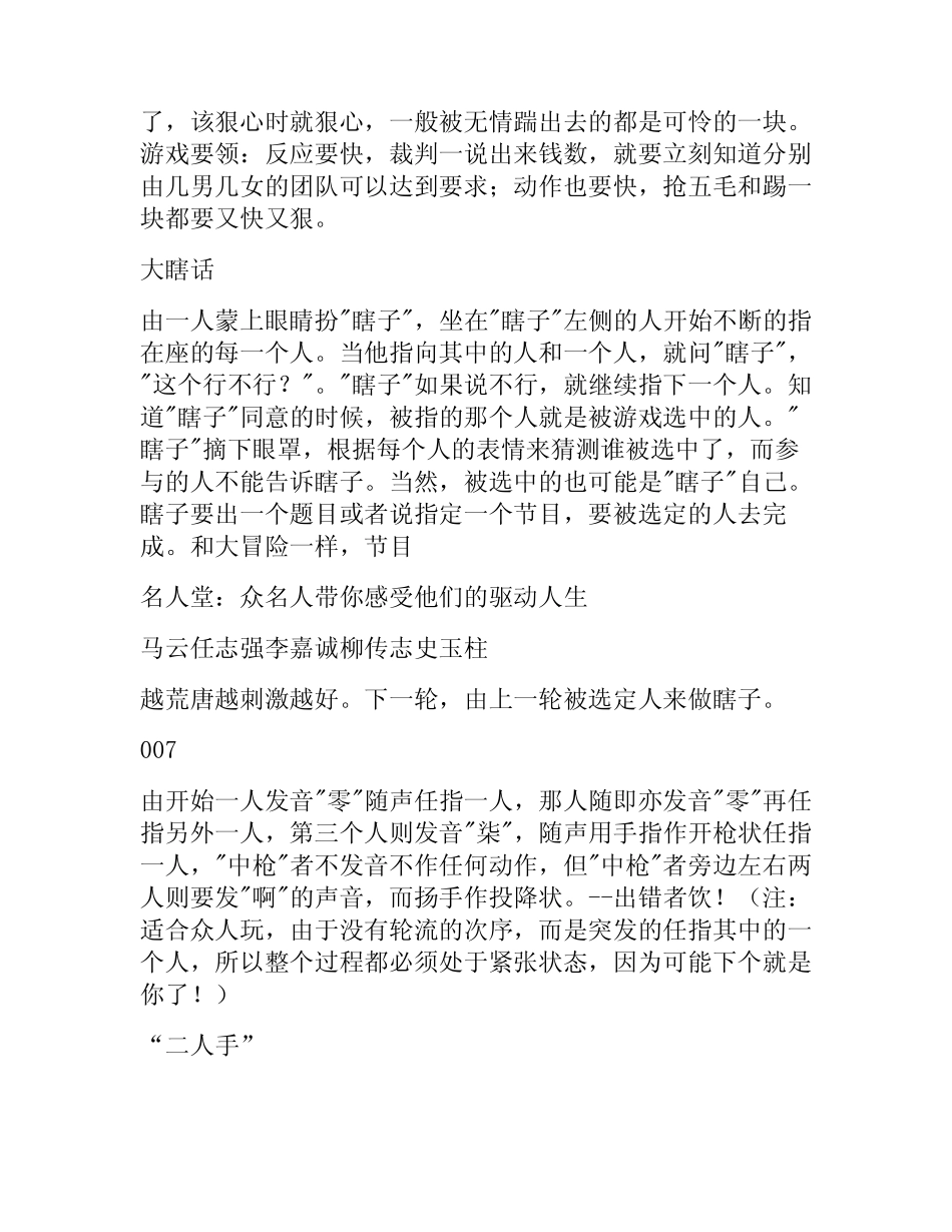 小学生课堂趣味游戏 _第2页