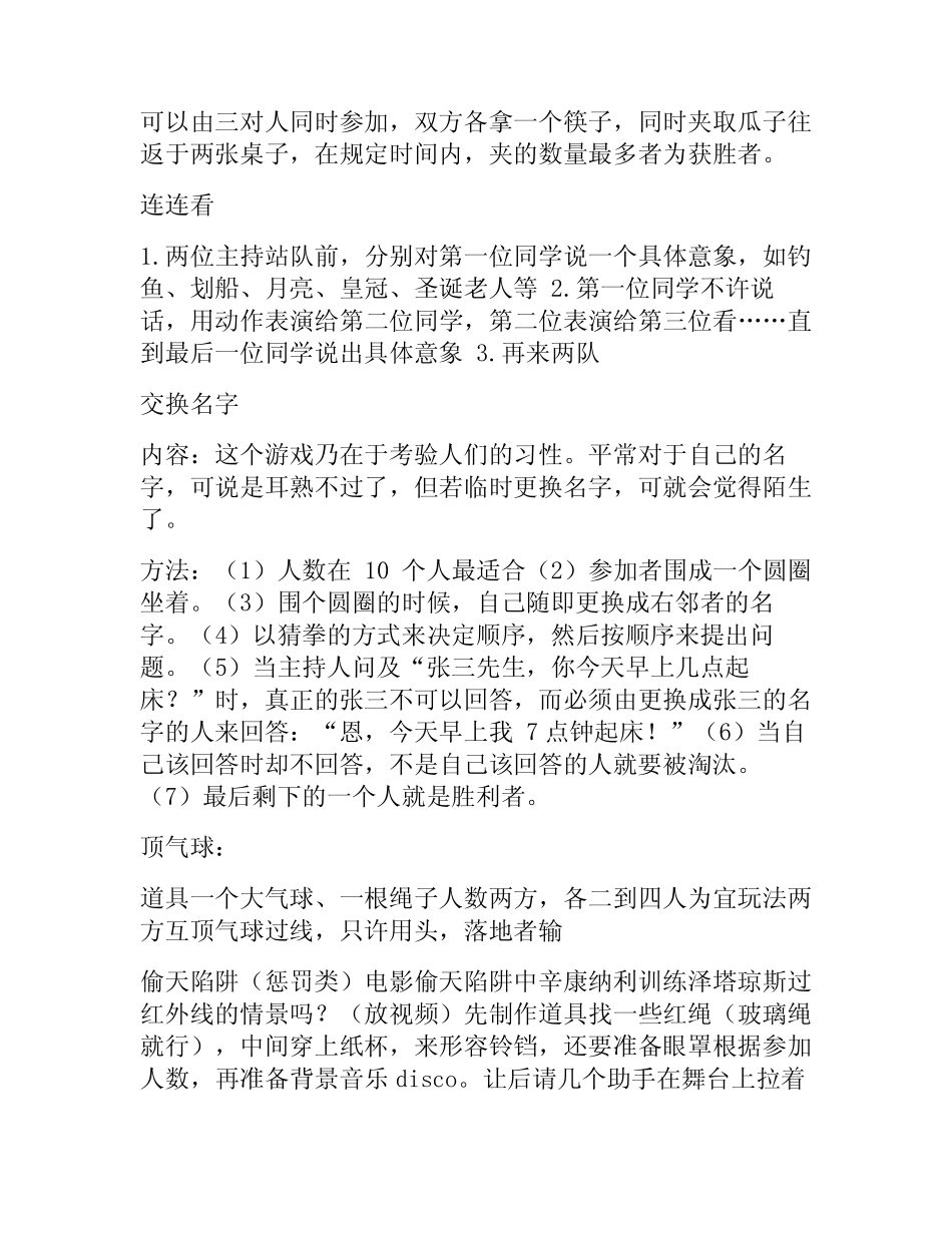 小学生课堂趣味游戏 _第3页