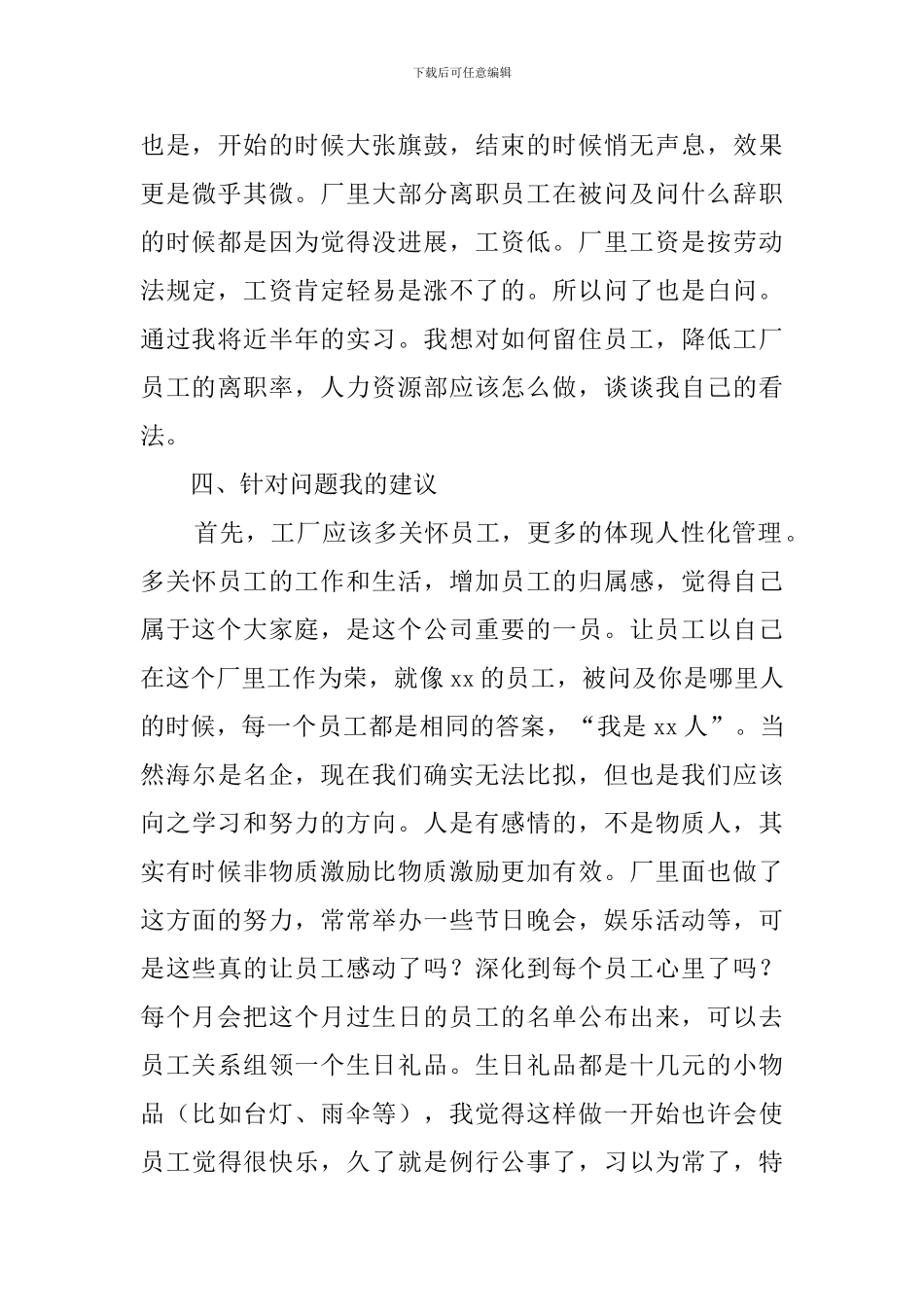 人事助理实习报告范文3000字_第3页