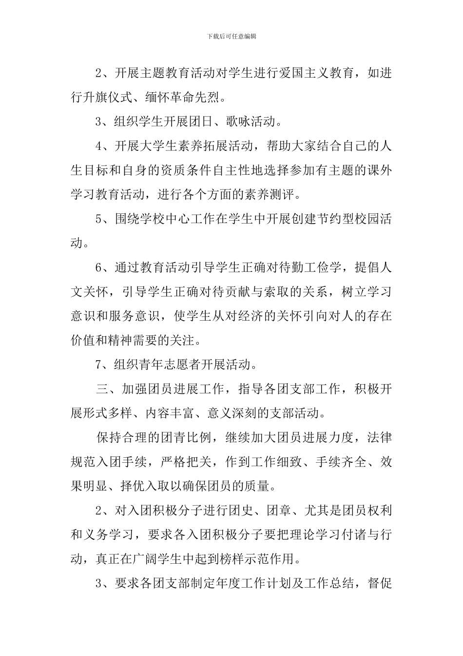 2024学校团委工作计划_第2页