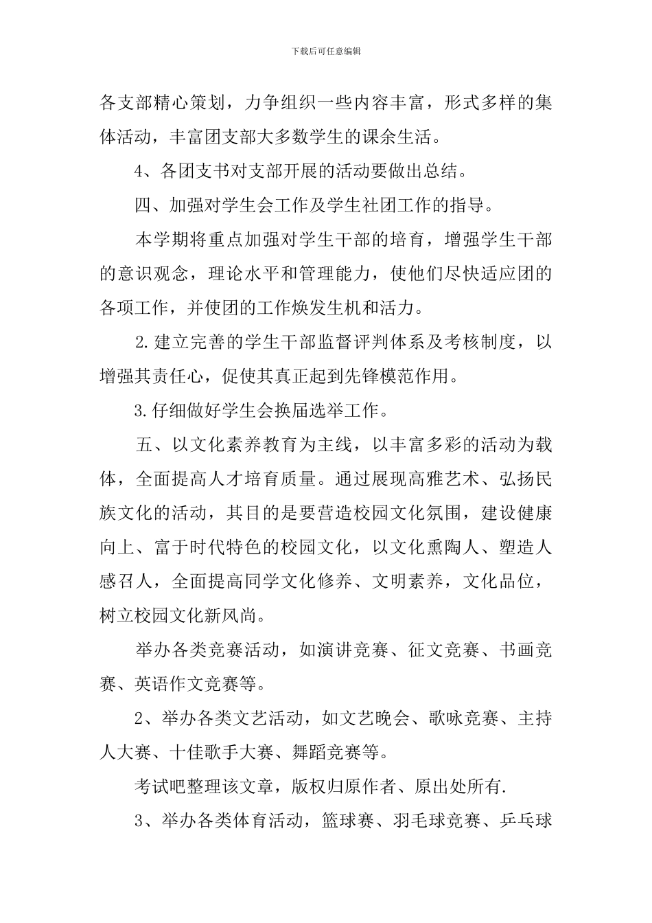 2024学校团委工作计划_第3页