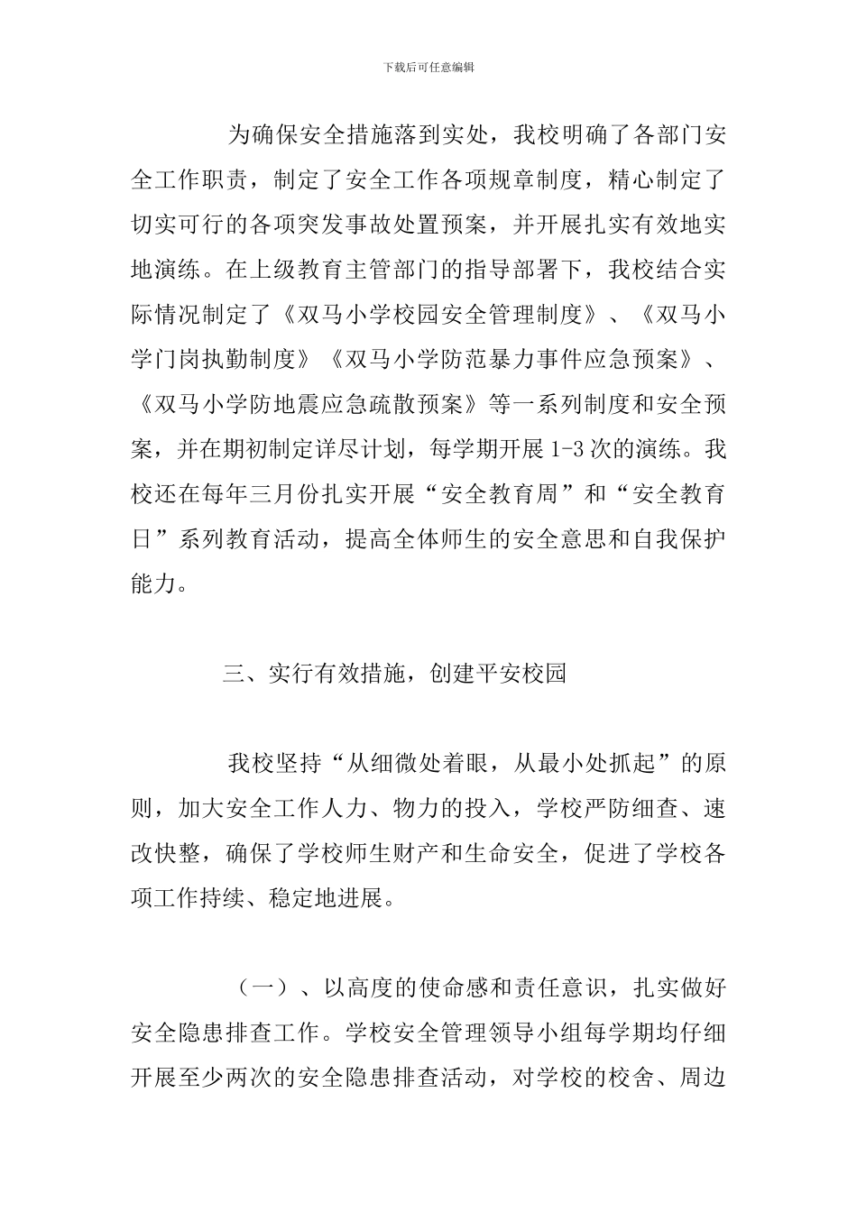 校园安全管理培训心得体会参考范文_第3页