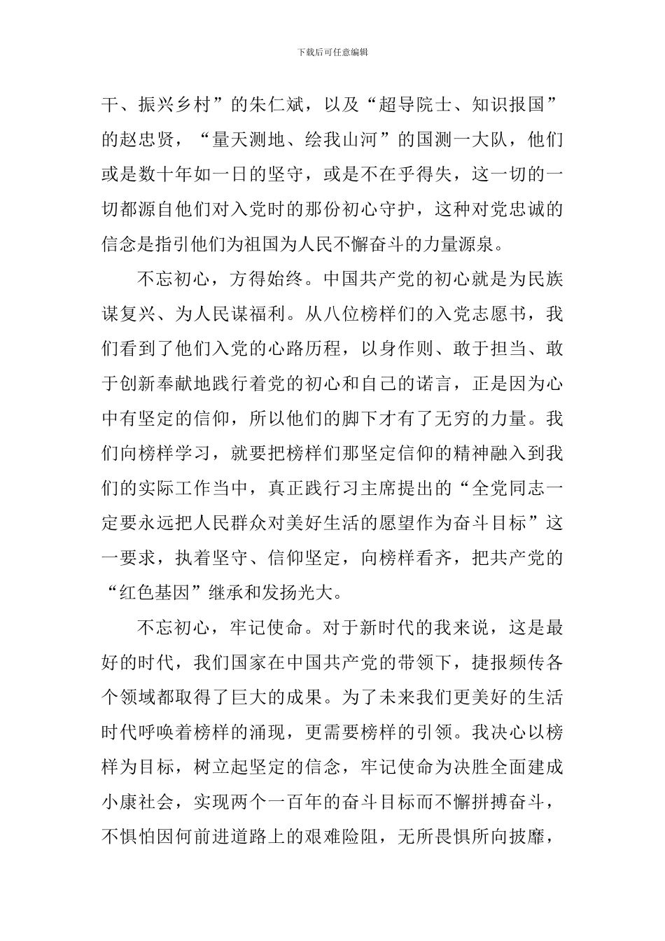 教师观《榜样3》有感：功不唐捐玉汝于成_第2页