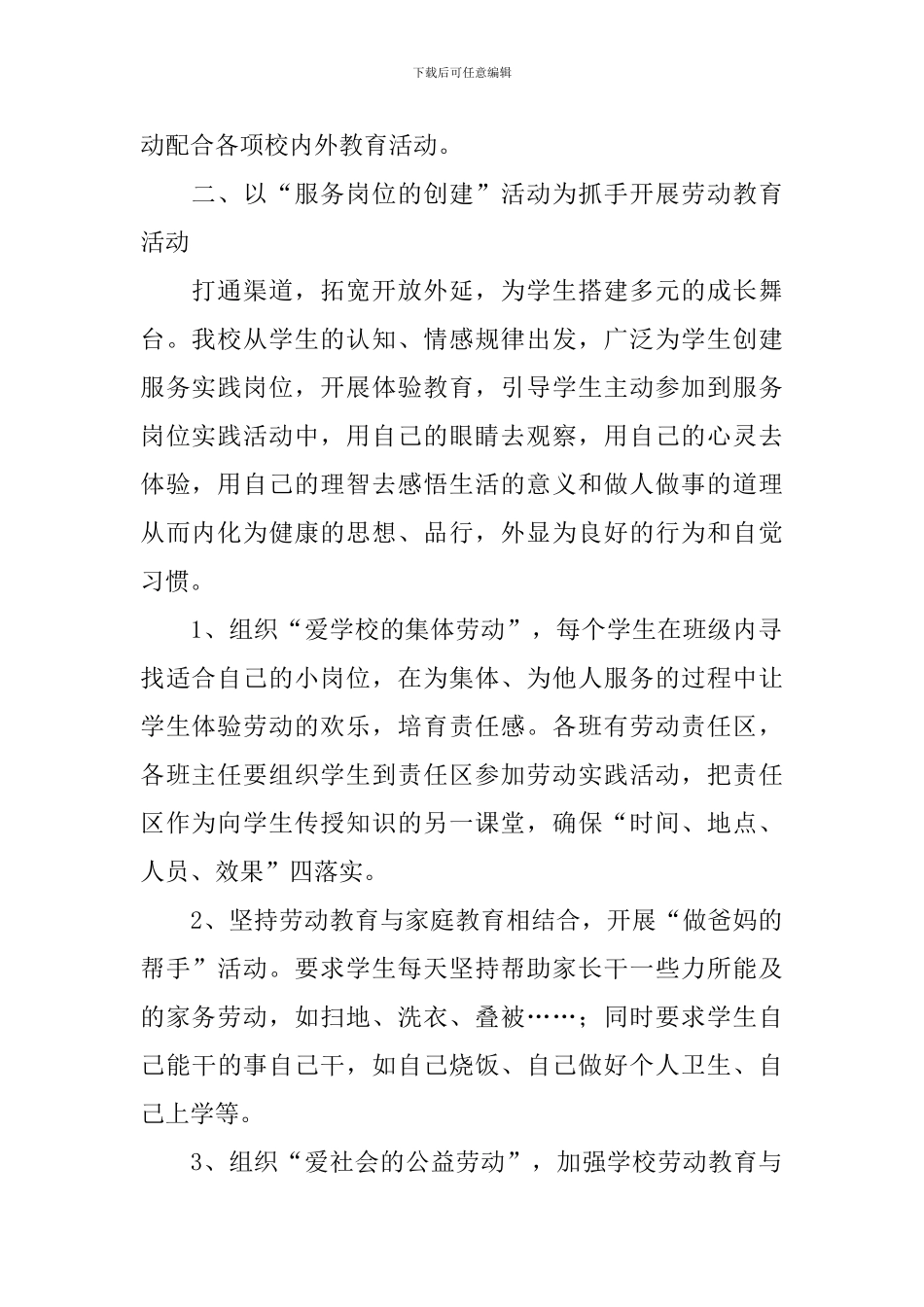 学校劳动教育主题活动方案_第2页