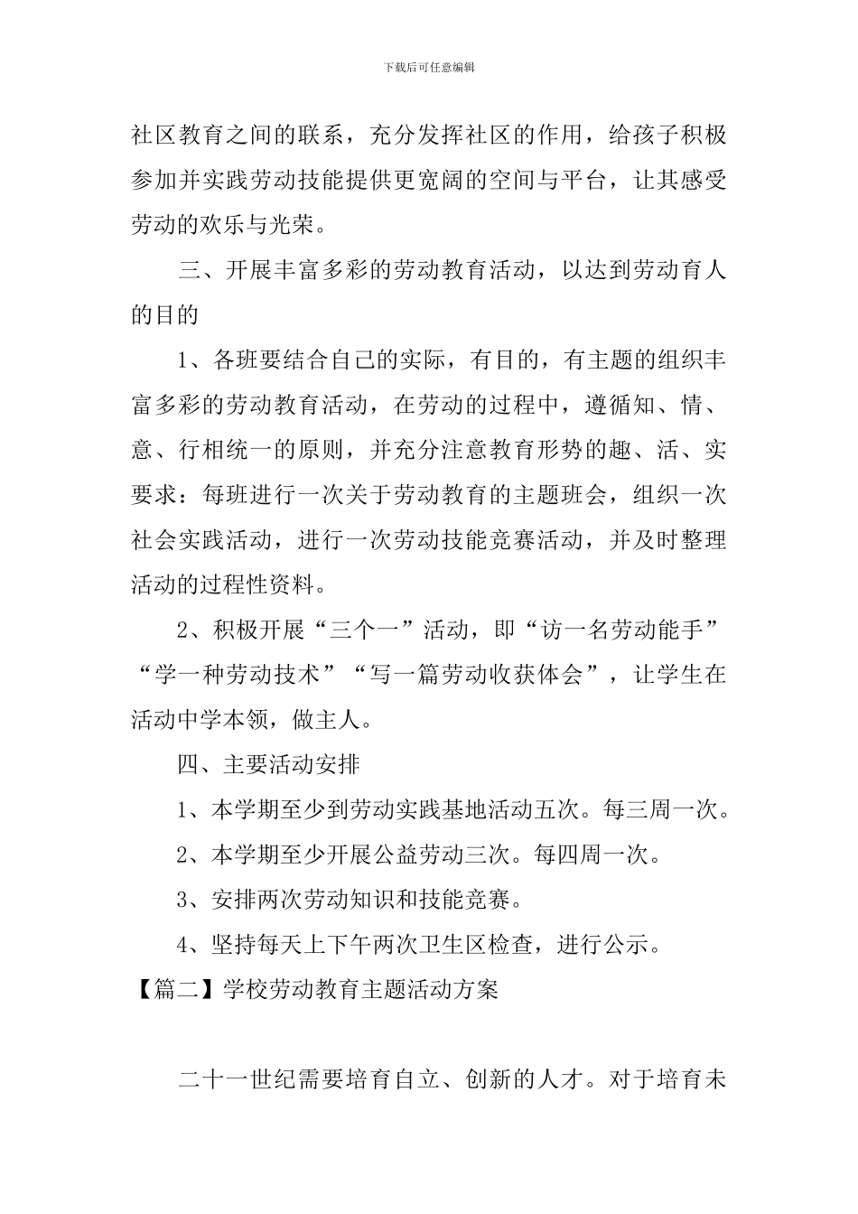 学校劳动教育主题活动方案_第3页