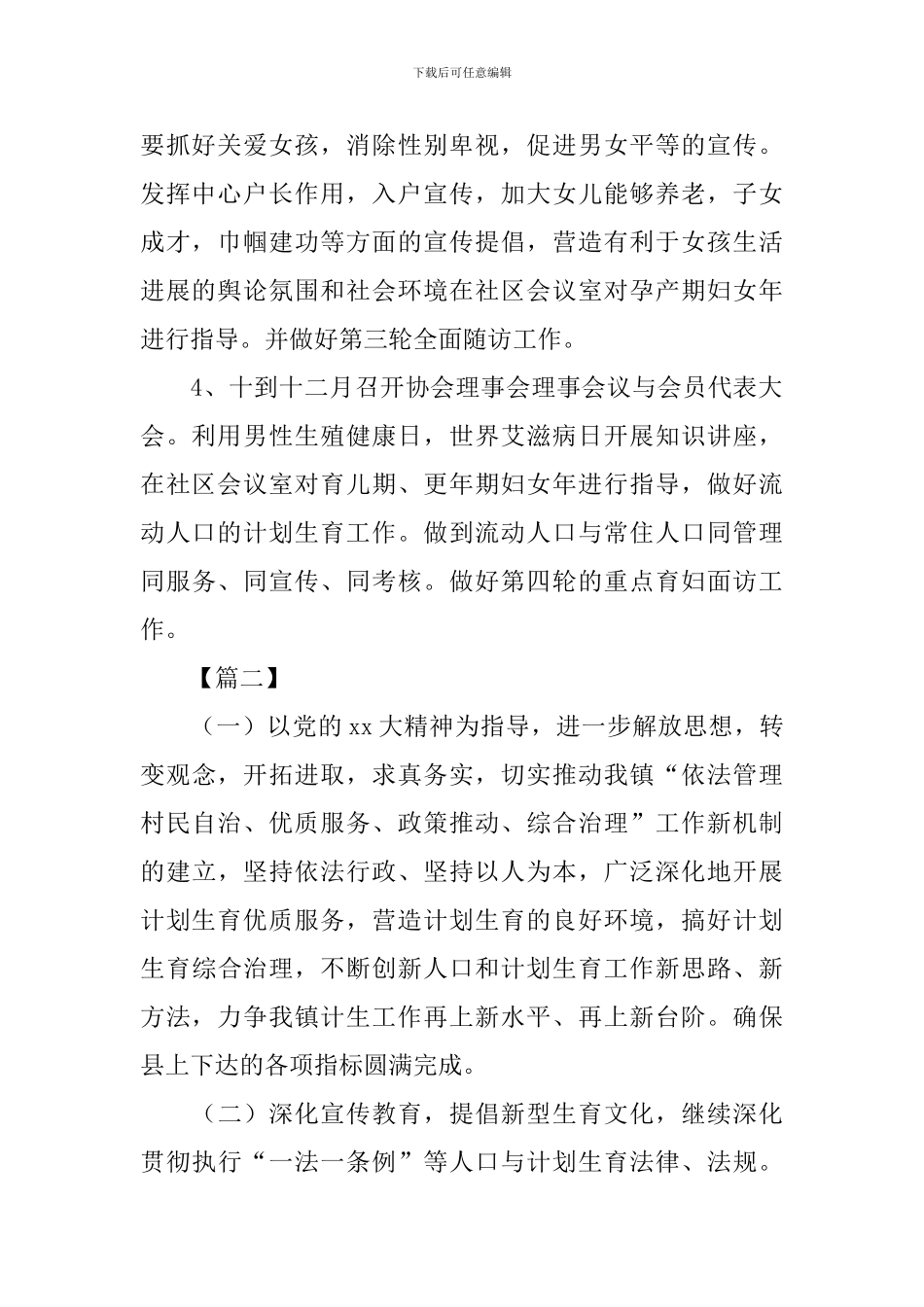 2024年计生协会个人工作计划_第2页