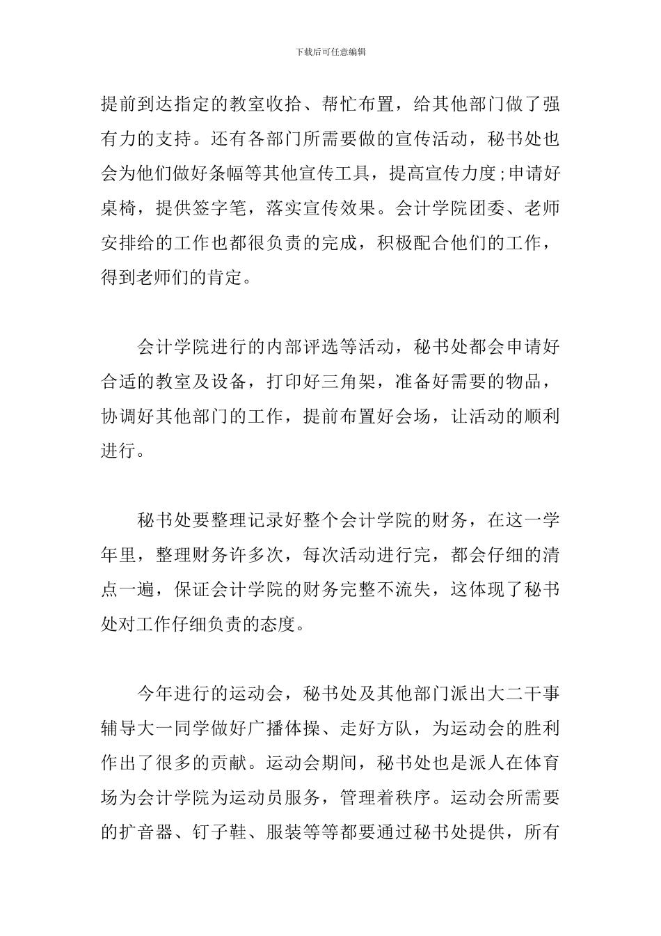 2024学生会月度工作总结范文5篇_第2页