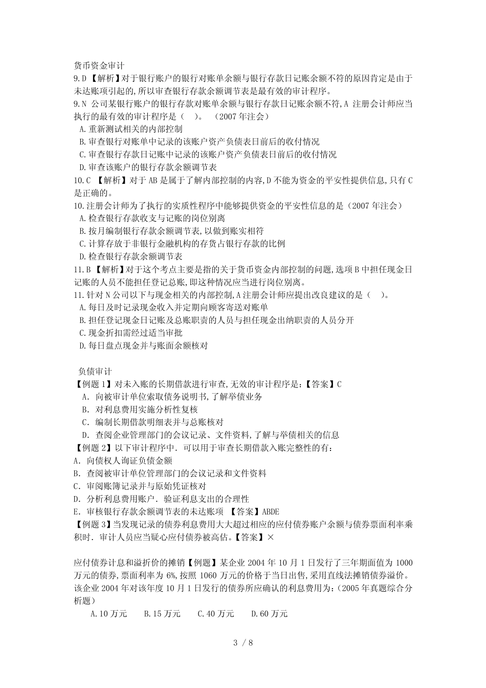 审计大学考试重点--人大版本_第3页