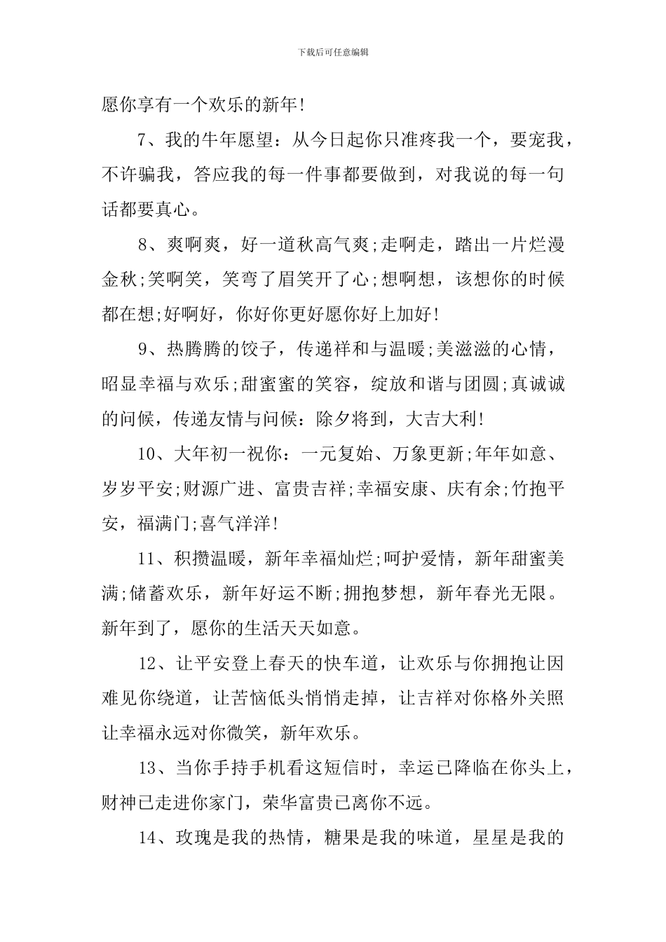 2024牛年新年简短创意祝福语_第2页