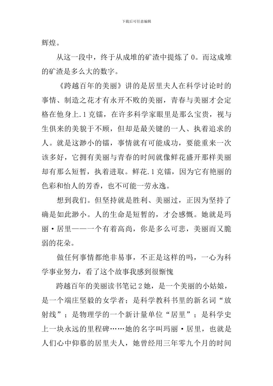 跨越百年的美丽读书笔记_第2页