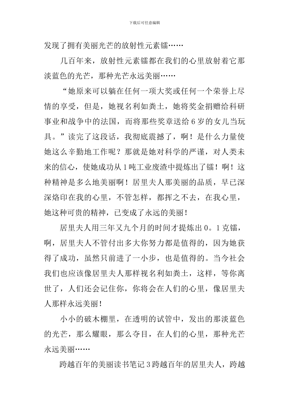 跨越百年的美丽读书笔记_第3页