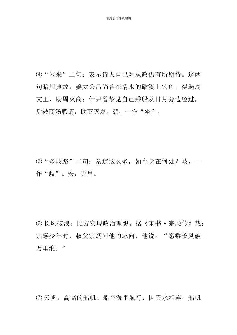 九年级语文上册期中辅导资料：行路难_第2页