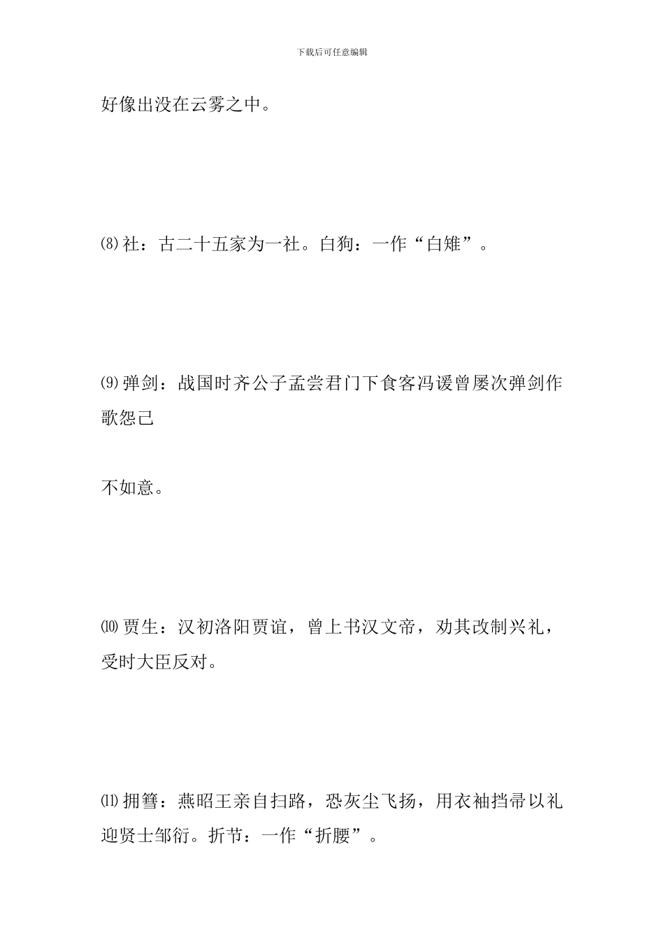 九年级语文上册期中辅导资料：行路难_第3页