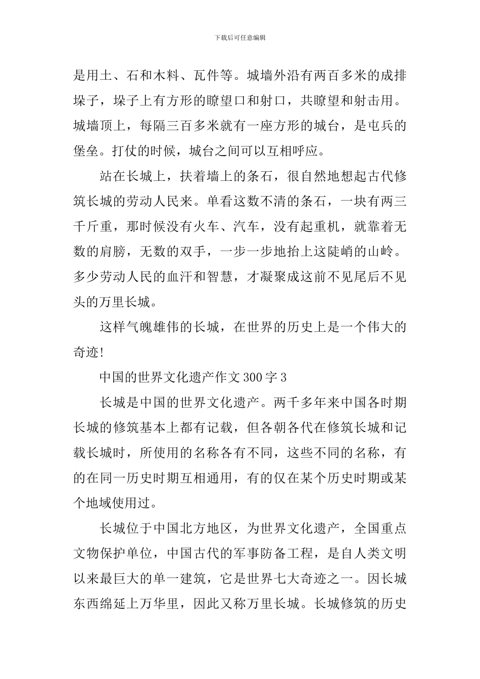 中国的世界文化遗产作文300字10篇_第2页