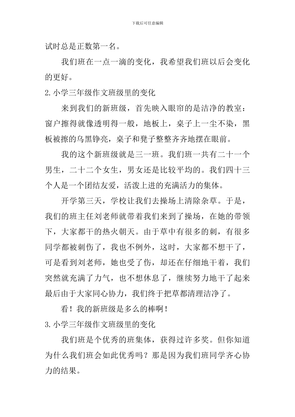 小学三年级作文班级里的变化_第2页