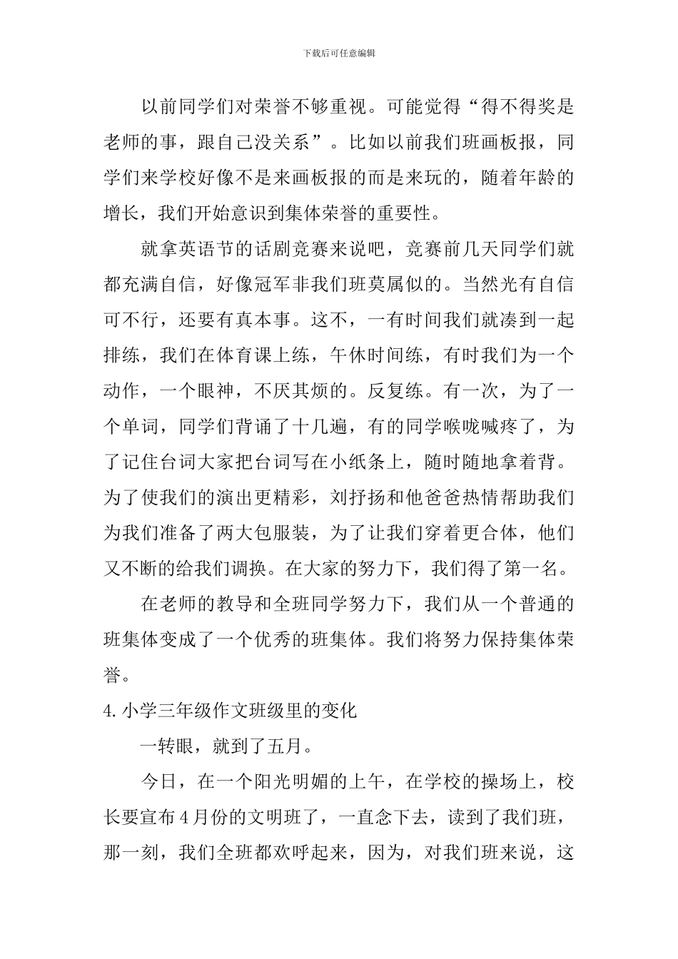 小学三年级作文班级里的变化_第3页