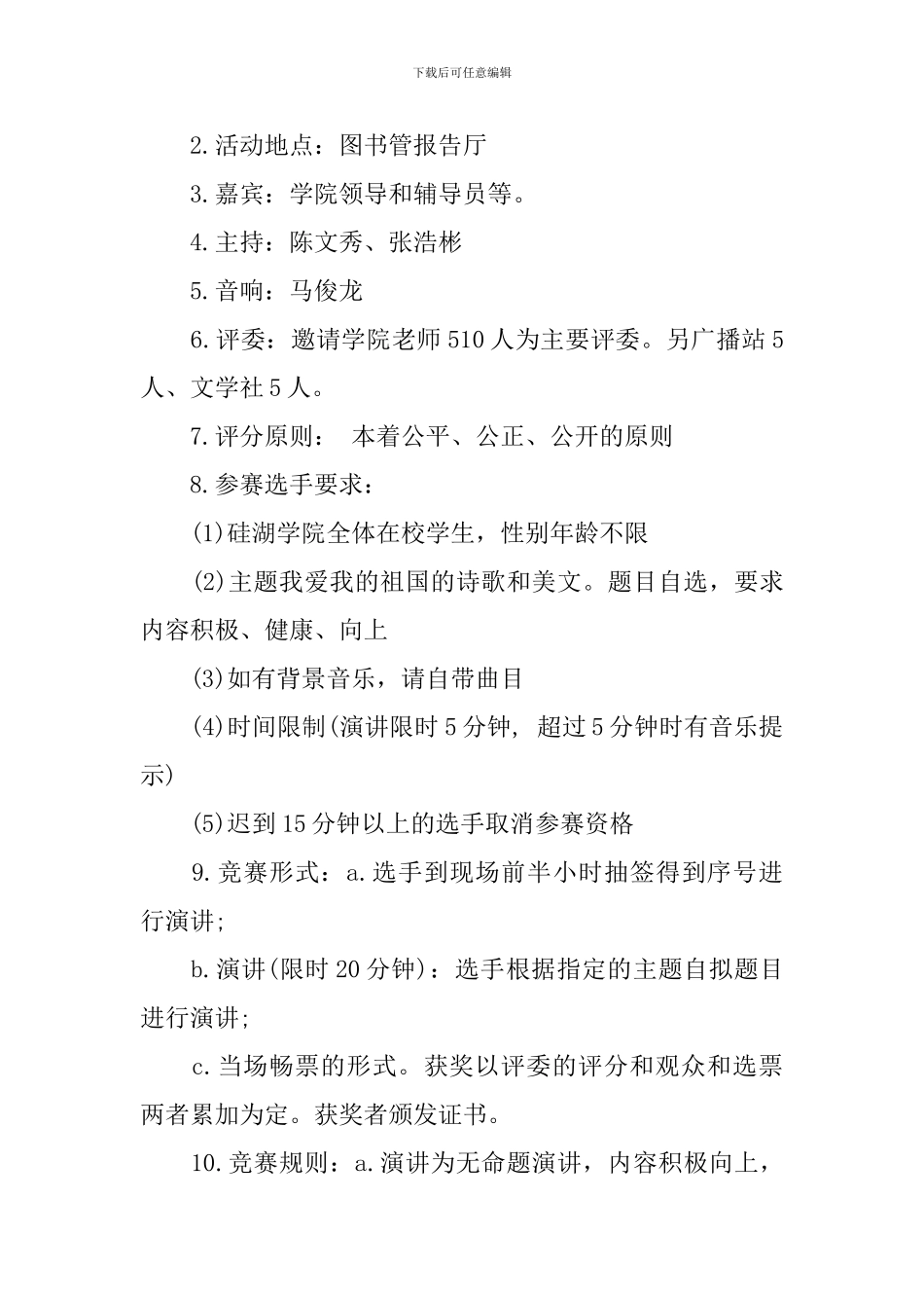 校园朗诵比赛策划书范文_第2页