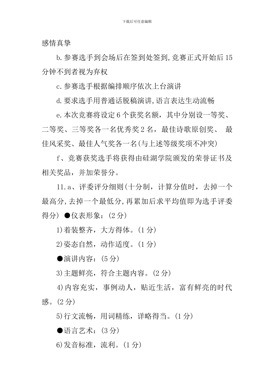 校园朗诵比赛策划书范文_第3页