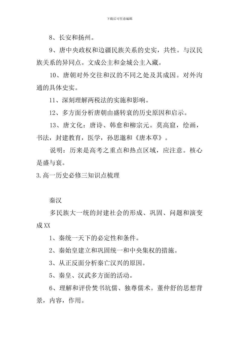 高一历史必修三知识点梳理_第3页