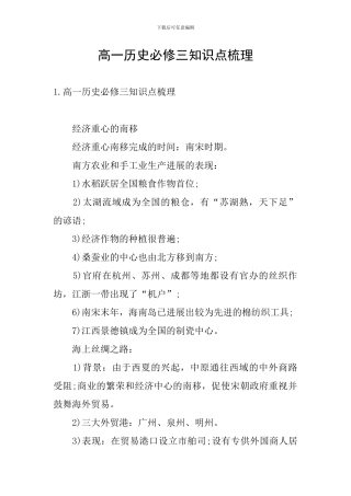 高一历史必修三知识点梳理