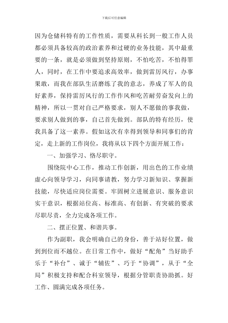 仓储科长竞聘演讲稿_第2页