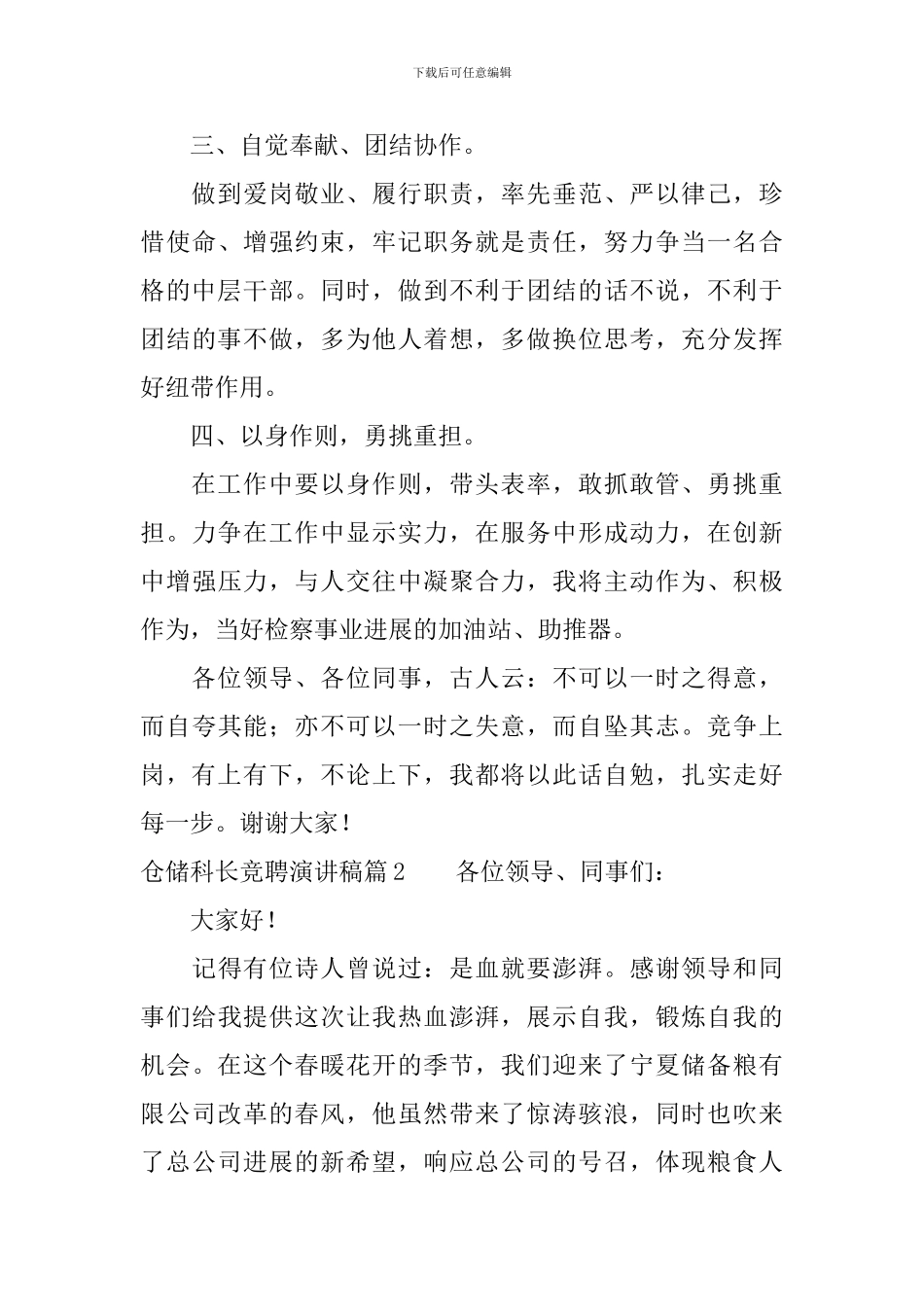 仓储科长竞聘演讲稿_第3页