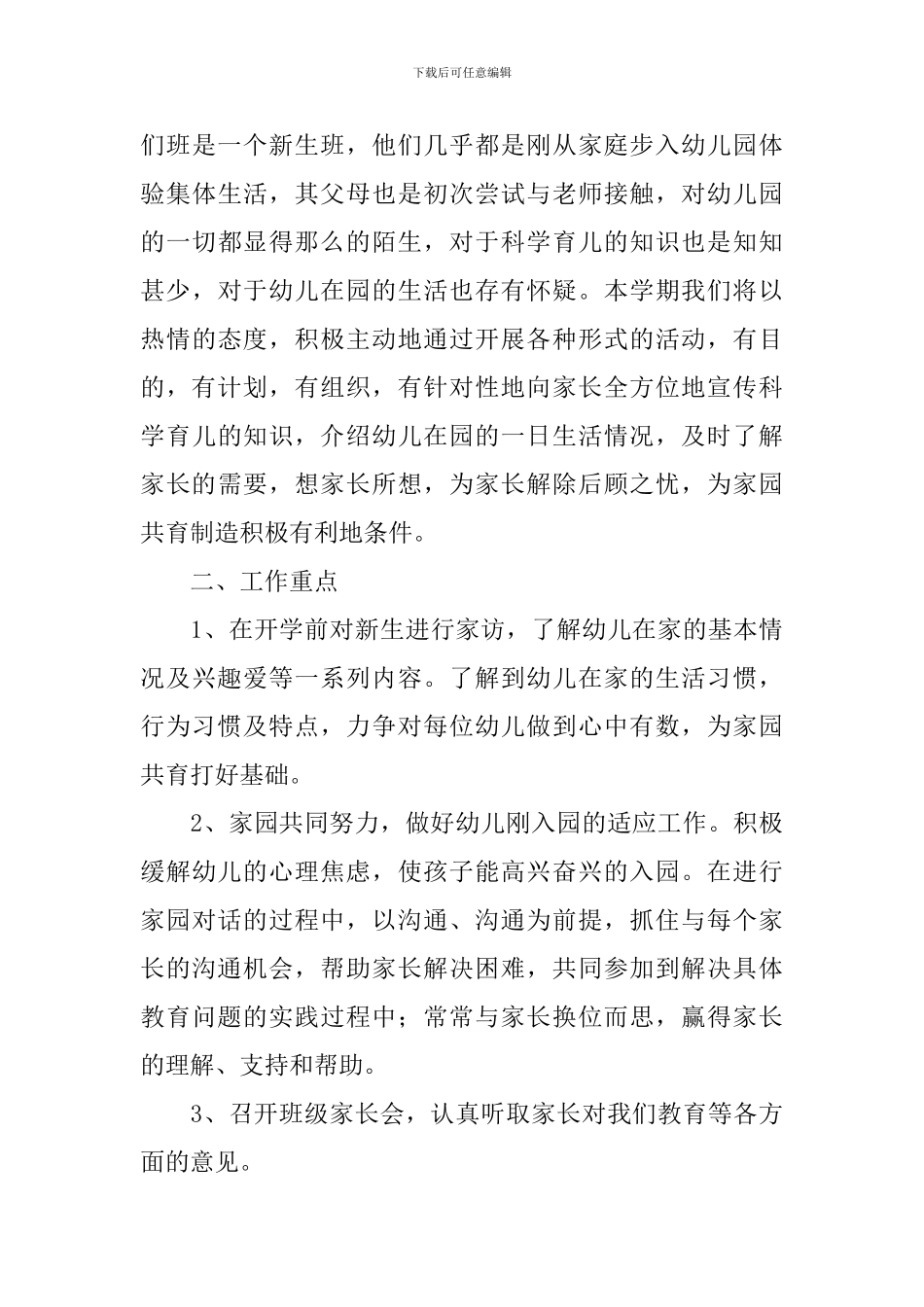 【精选】学习计划集锦八篇_第3页