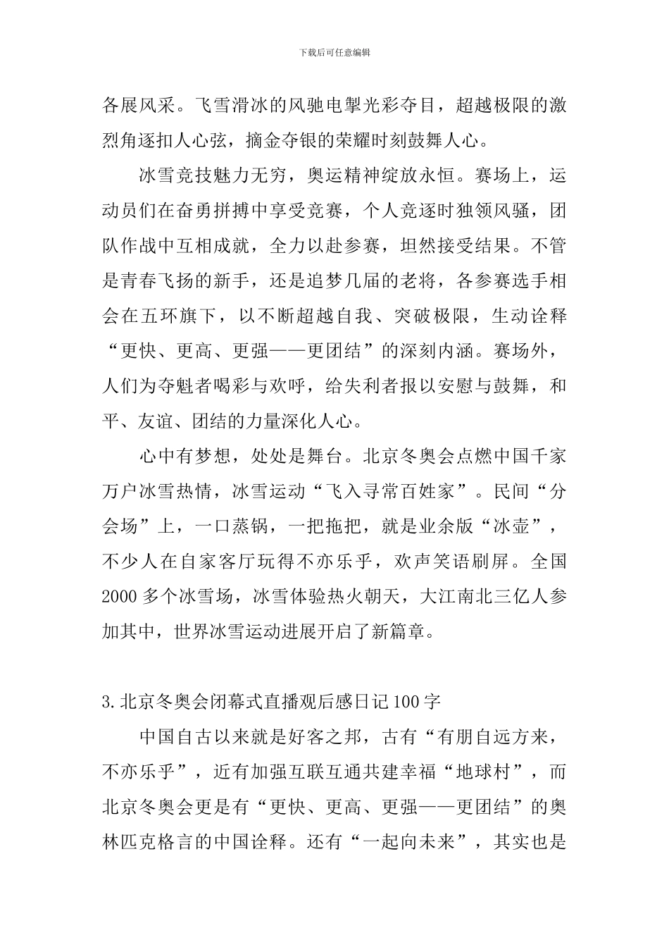 北京冬奥会闭幕式直播观后感日记100字6篇_第2页