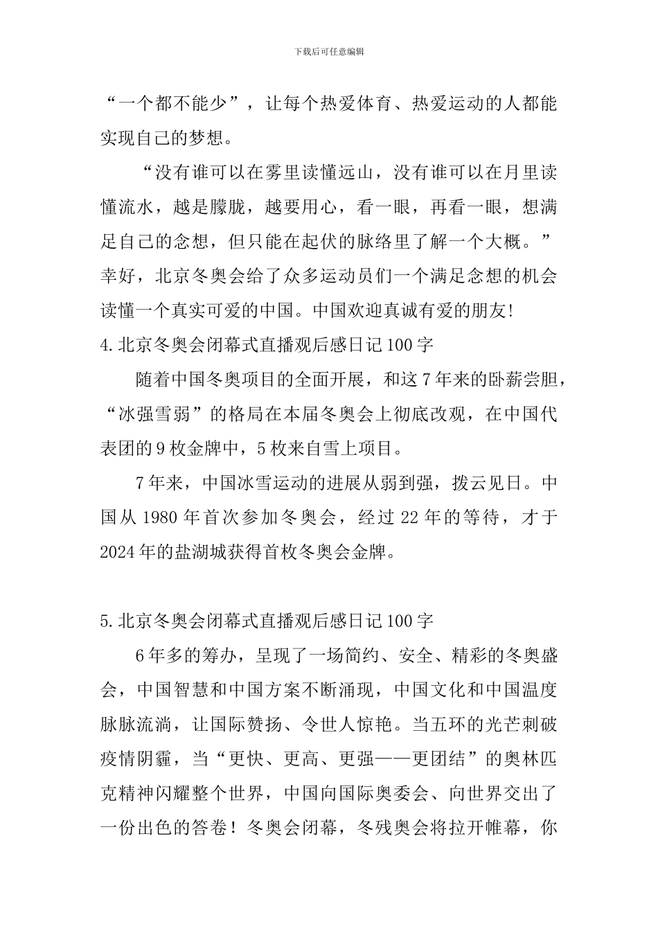 北京冬奥会闭幕式直播观后感日记100字6篇_第3页