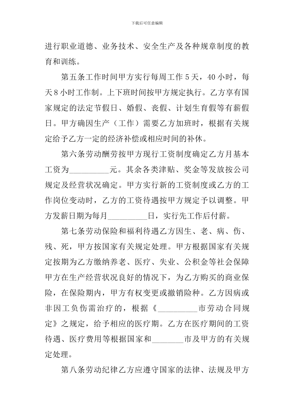 公司生产经营劳动协议书_第2页