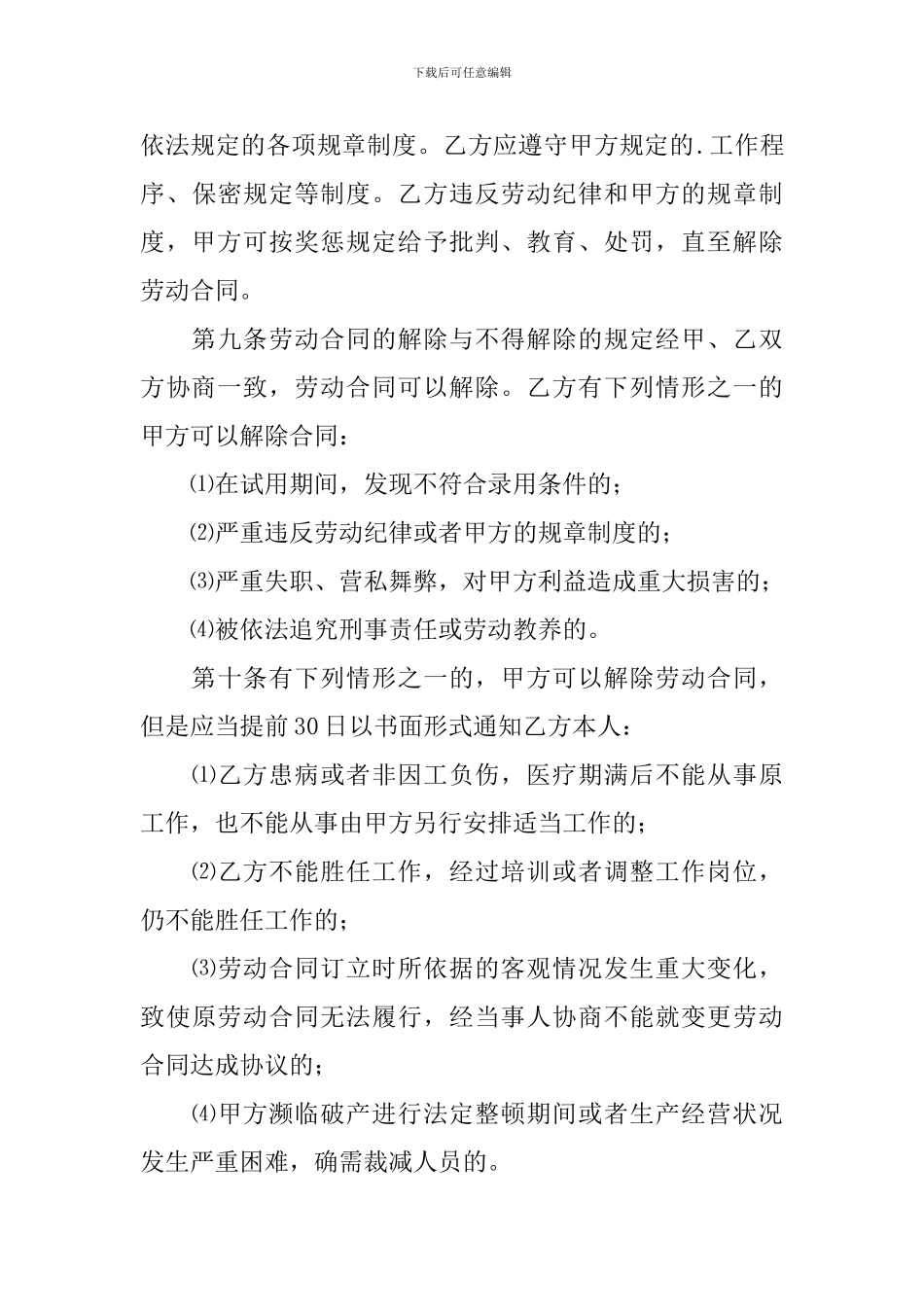 公司生产经营劳动协议书_第3页