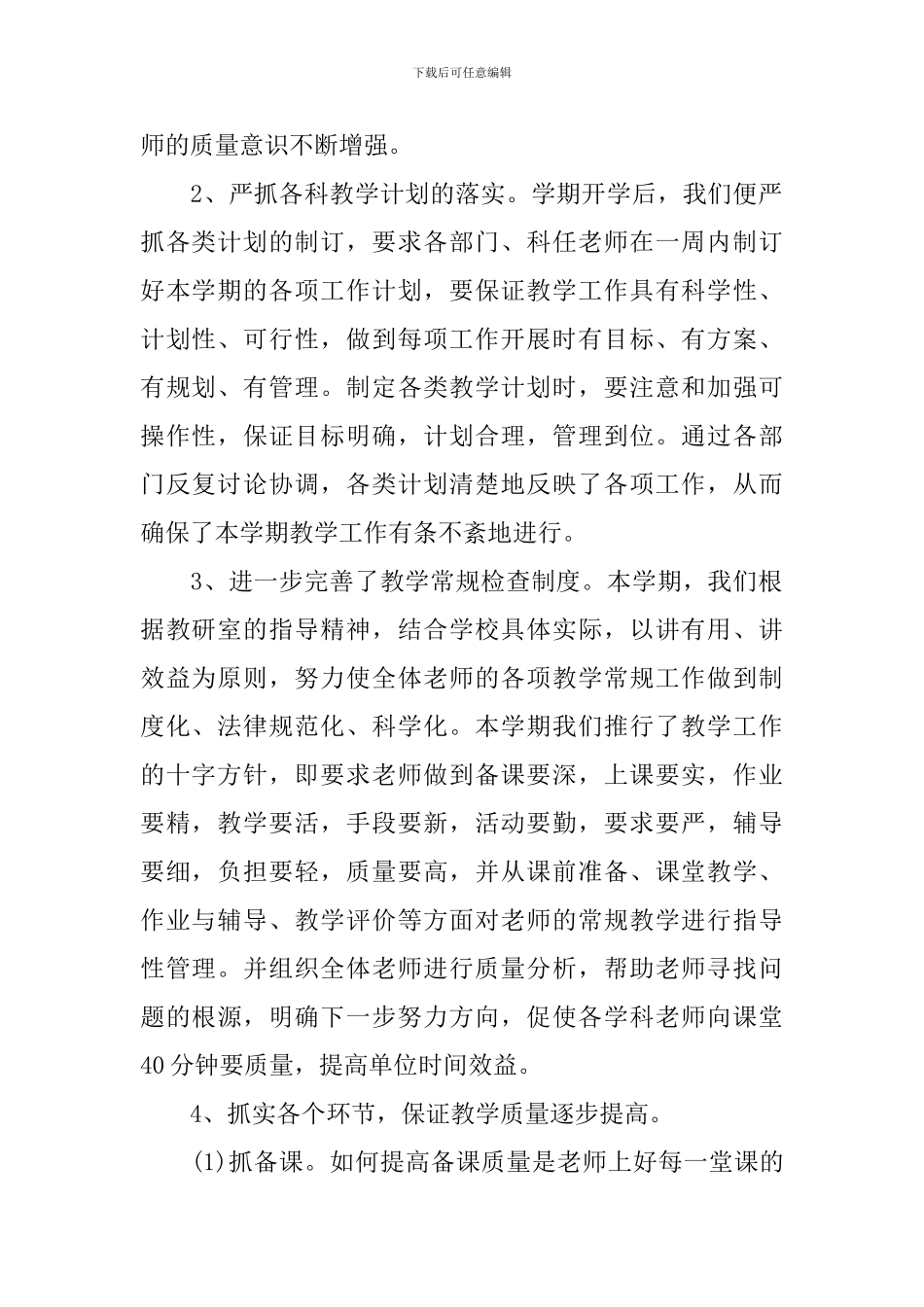 小学学年度上期教学工作总结_第2页