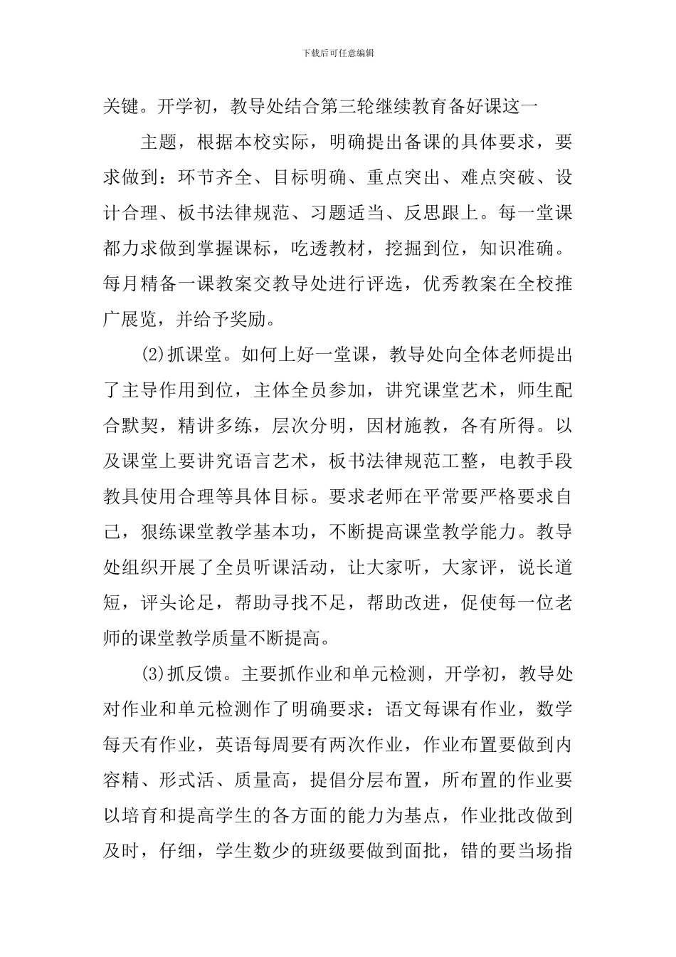 小学学年度上期教学工作总结_第3页