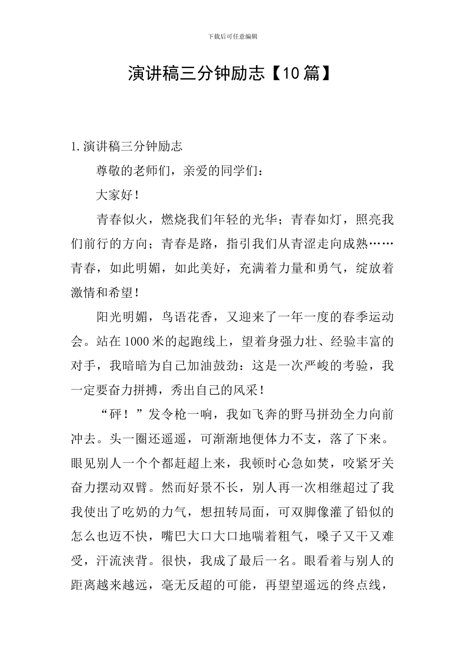 演讲稿三分钟励志_第1页