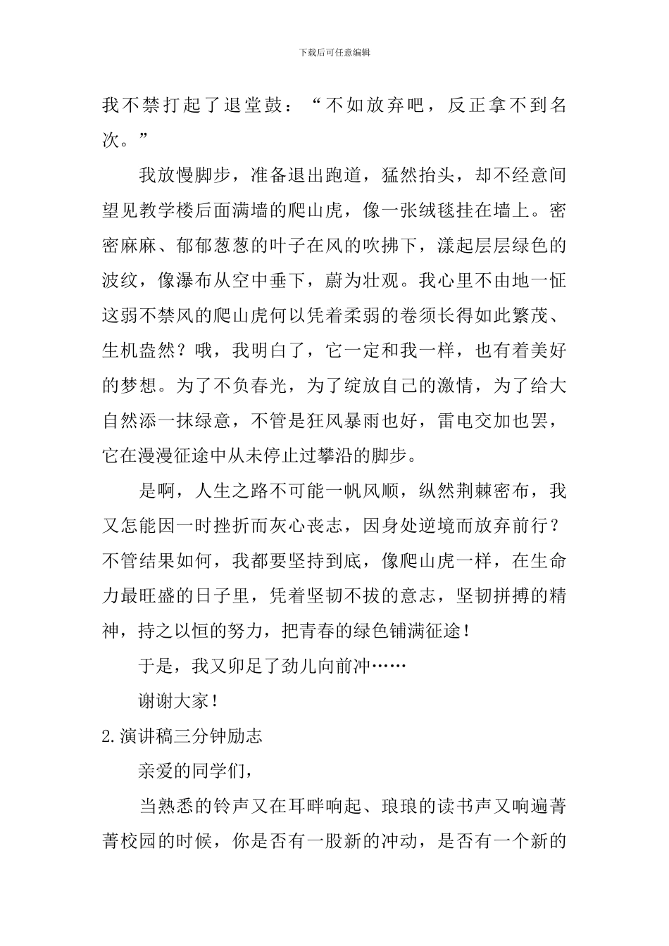 演讲稿三分钟励志_第2页