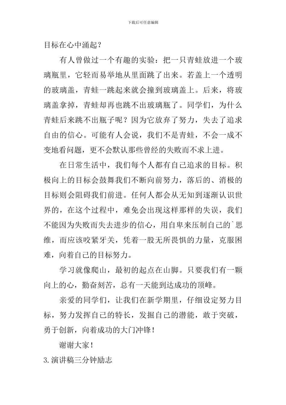 演讲稿三分钟励志_第3页