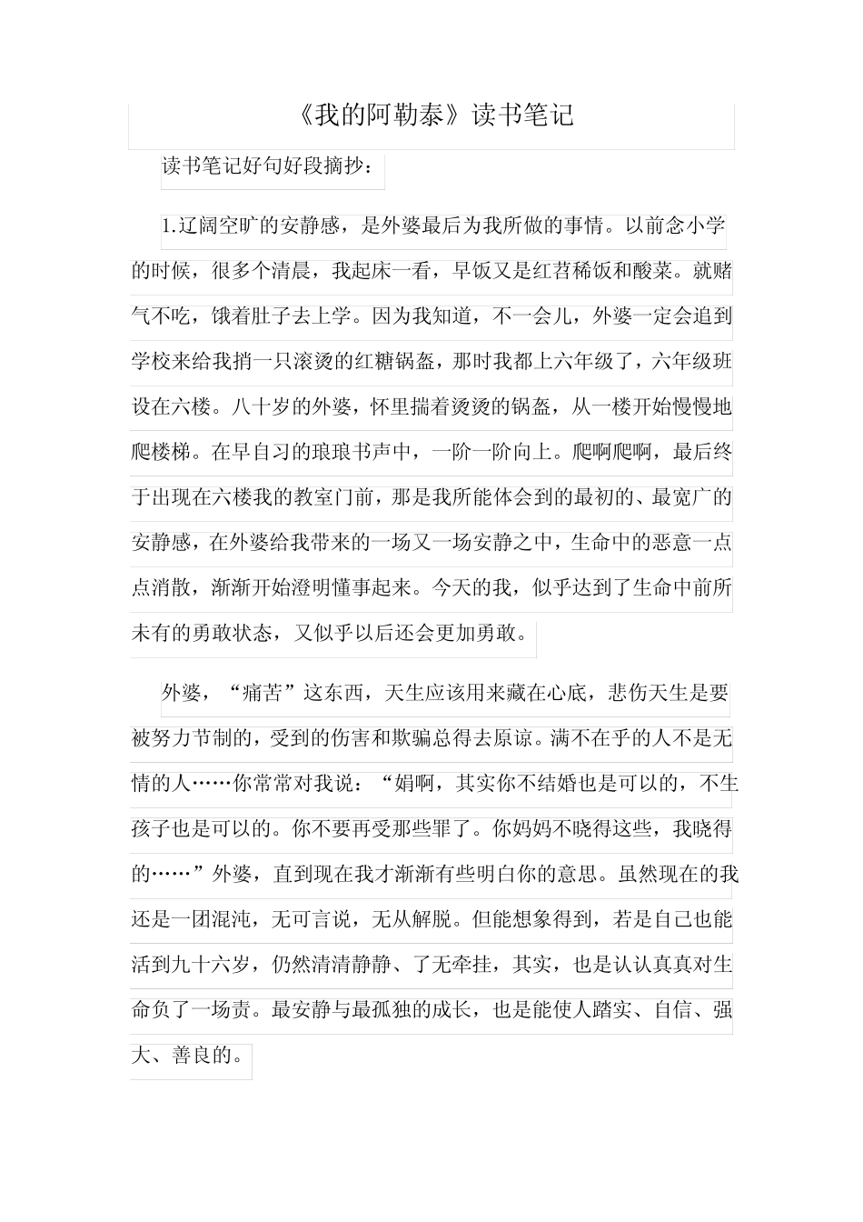我的阿勒泰读书笔记 _第1页