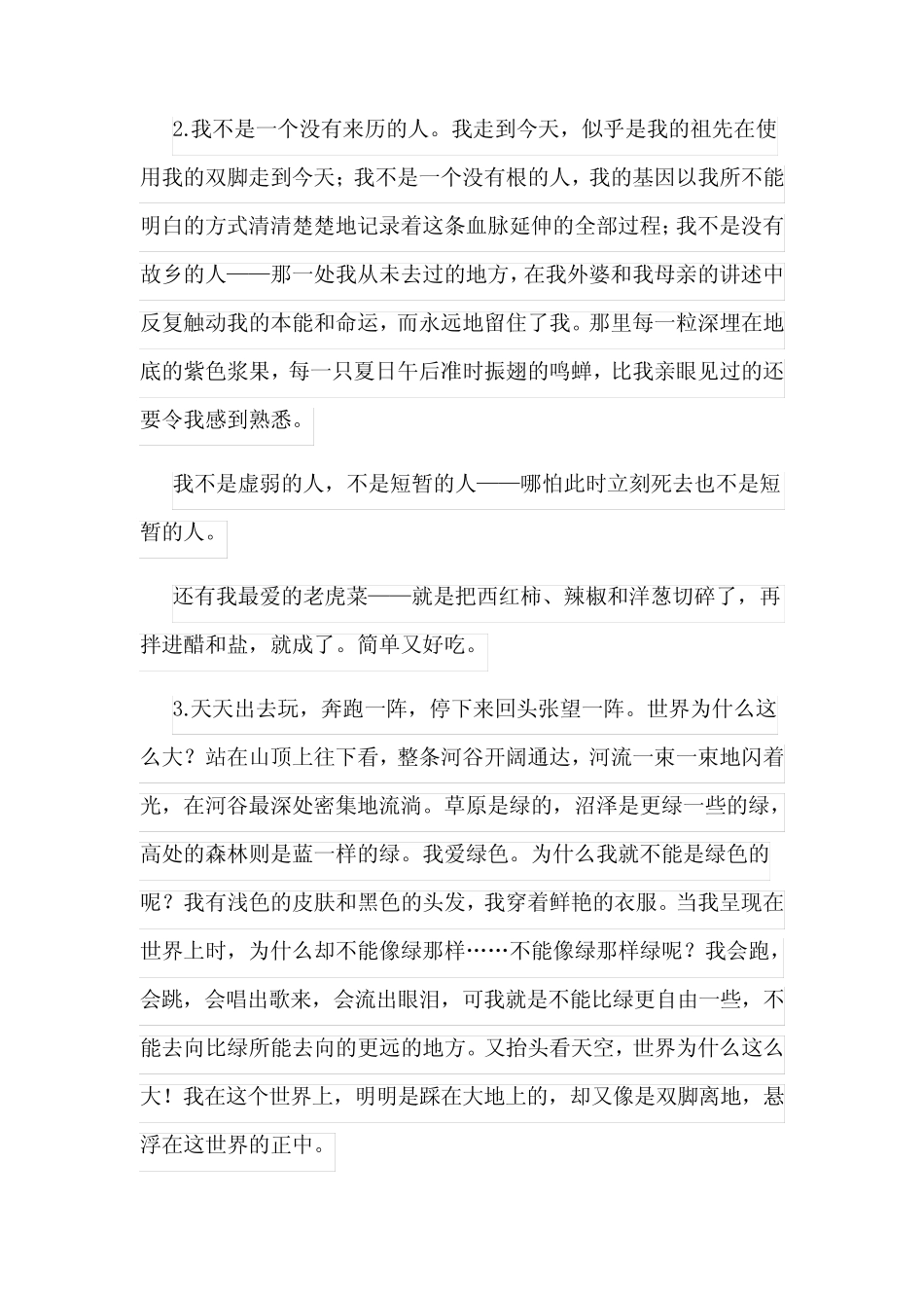 我的阿勒泰读书笔记 _第2页