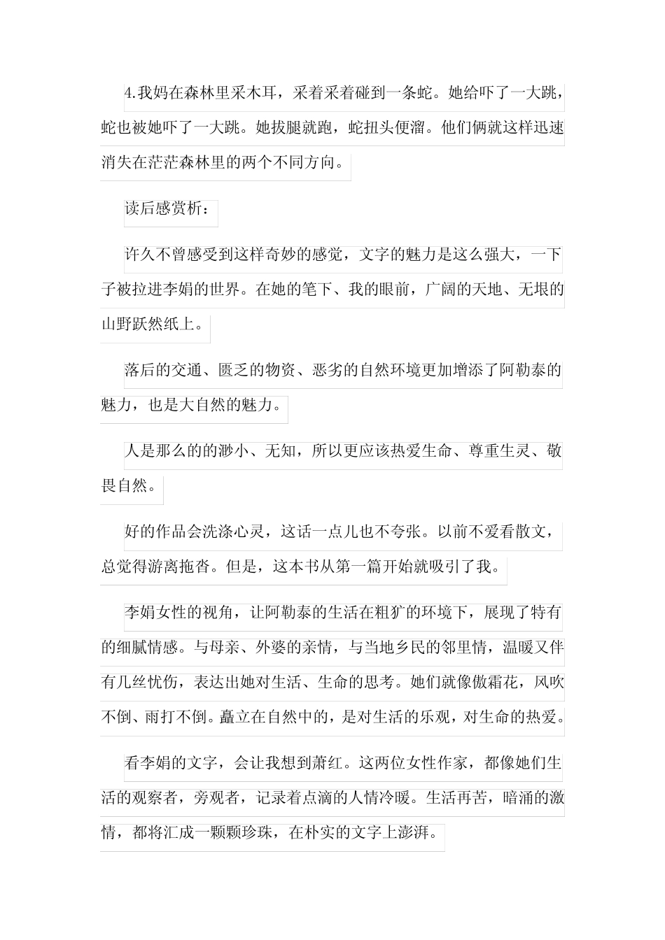 我的阿勒泰读书笔记 _第3页