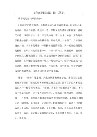 我的阿勒泰读书笔记 
